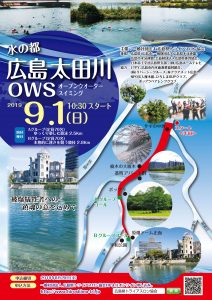 広島太田川オープンウォータースイミング大会概要1ページ