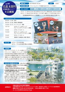 広島太田川オープンウォータースイミング大会概要2ページ